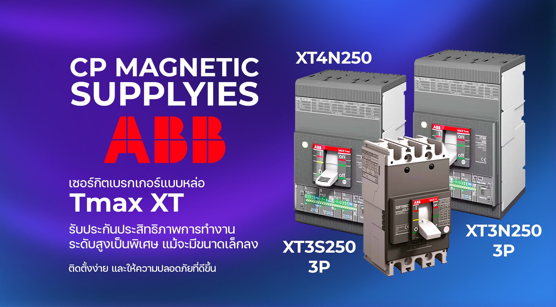 ABB เซอร์กิตเบรกเกอร์แบบหล่อ Tmax XT